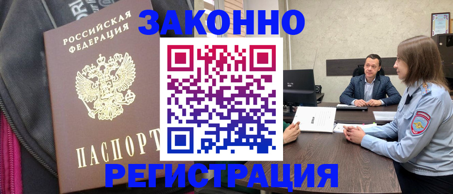 прописка законно в Архангельске