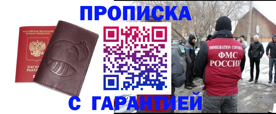прописка паспорт в Архангельске