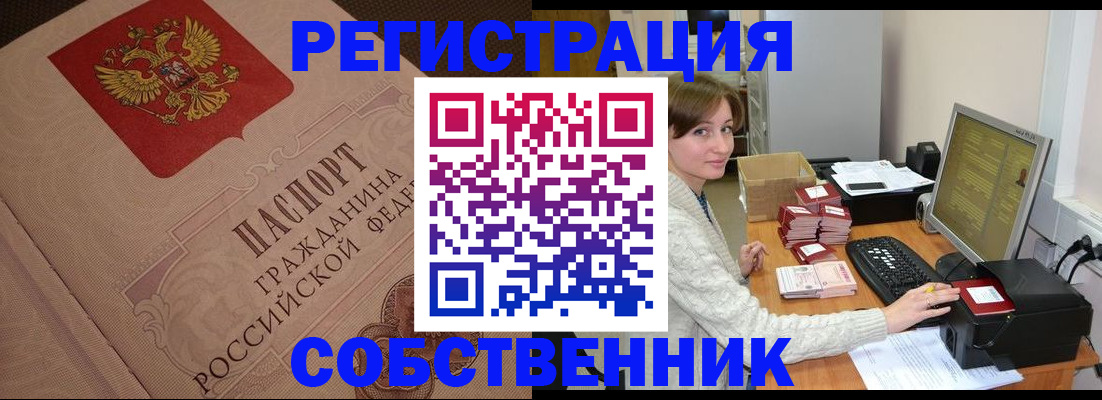 временная регистрация в квартире в Архангельске