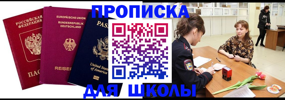 временная регистрация в Архангельске
