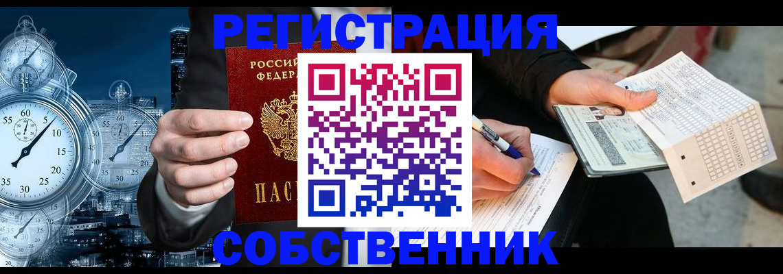 временная регистрация собственник в Архангельске