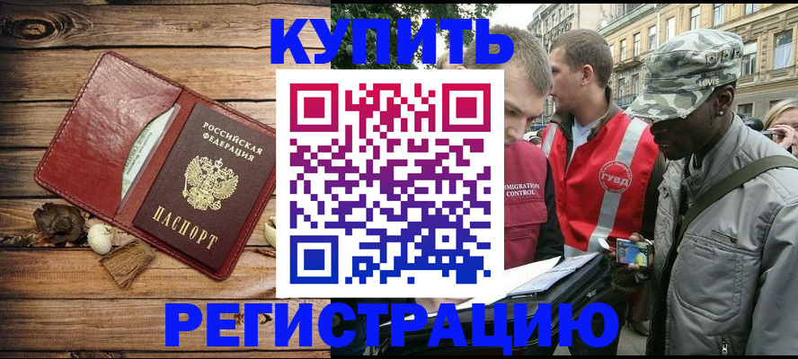 временная прописка в Архангельске